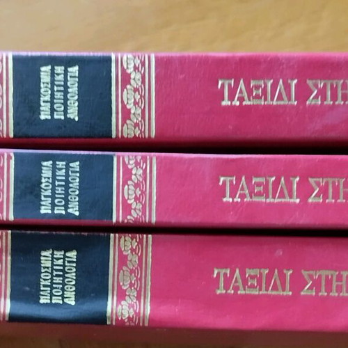 Journey into Poetry like new, world poetry anthology 3 volumes
