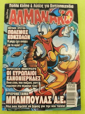 Almanako 134 comic magazine, Terzopoulos