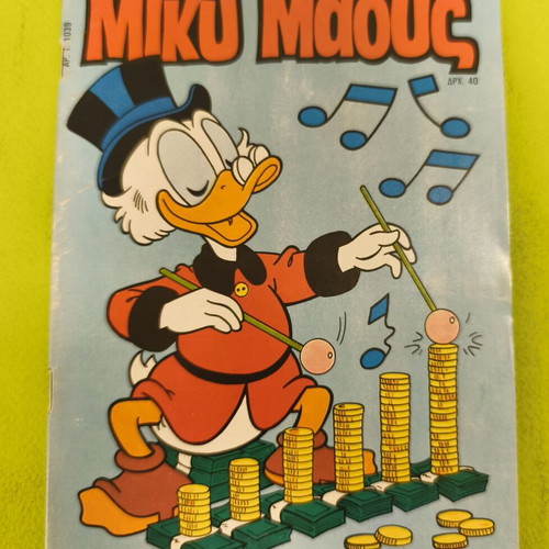 Miky Maous comic 1039, Terzopoulos