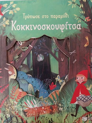 The Little Red Riding Hood book used for young children