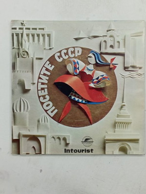 Vinyl CCCP Intourist double 45rpm in very good condition