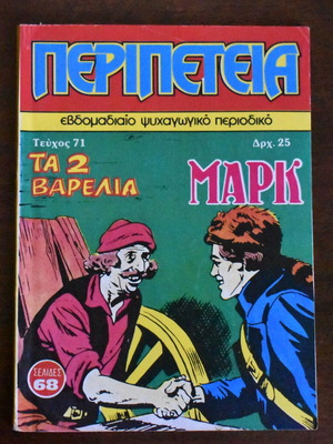 Peripeteia comic No 71 like new