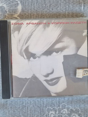 Sofia Arvaniti Kokkinh Klosth CD like new, pop