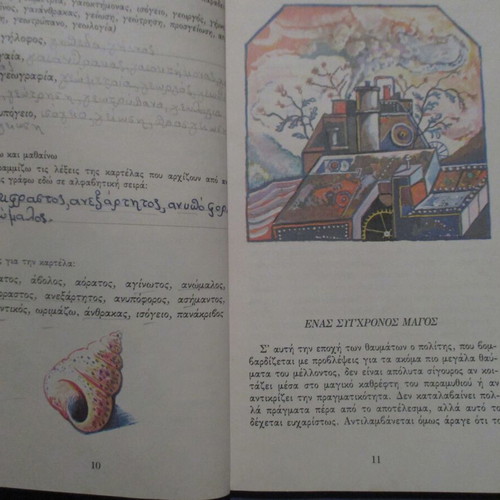 Old school book I Glossa Mou 6th grade used, 1989