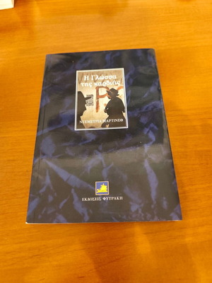 The Language of the Heart book like new
