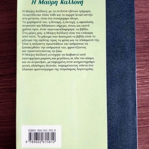 Black Beauty by Anna Sewell, like new, Greek edition