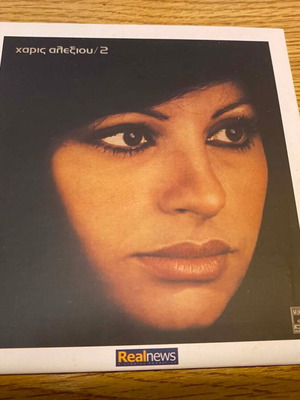 Haris Alexiou 2 CD, digitally remastered, entechno