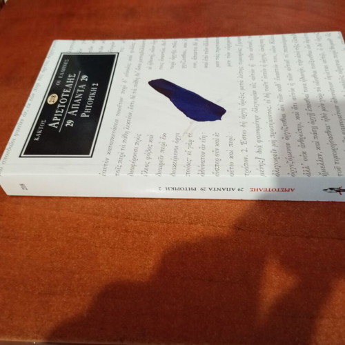 Aristotle Apanta 29 Rhetoric 2 like new