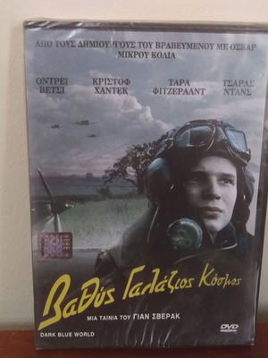 Βαθύς Γαλάζιος Κόσμος DVD καινούργιο, με ελληνικούς υπότιτλους