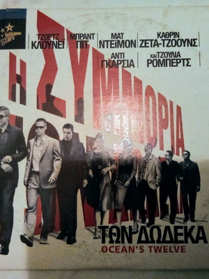 Ocean's Twelve DVD used with Greek subtitles