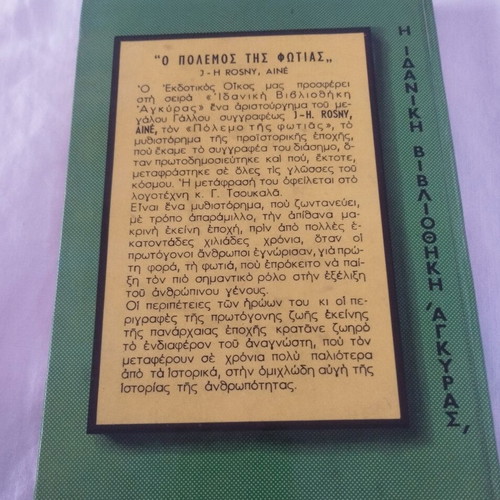 The War of Fire hardcover book used, first edition 1966 by J.-H. Rosny Ainé