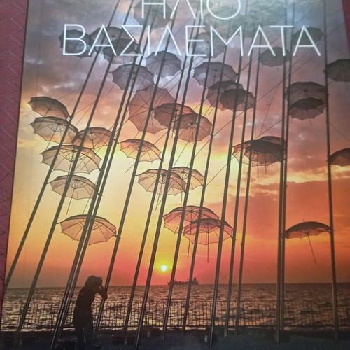 Yperochoi Ellada travel book