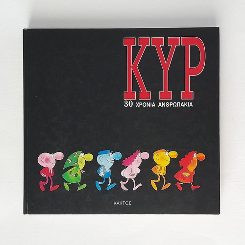 Kyr 30 Years Anthropakia used, hardcover album 1994