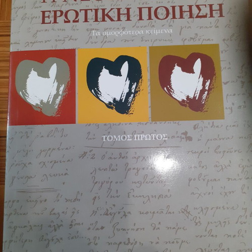 The Neohellenic Erotic Poetry Volume One Used