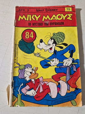 Miky Maous comic number 75 used