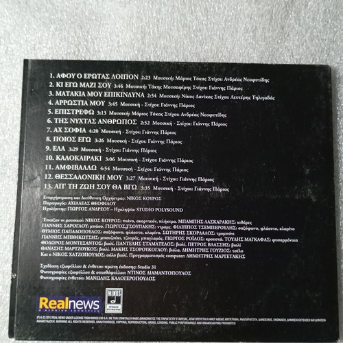 Giannis Parios Ki' Ego Mazi Sou CD like new, entechno