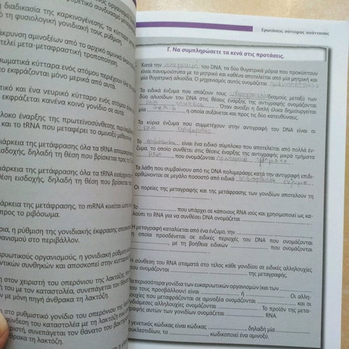 Biology G Lykeiou textbook by Nota Lazaraki used