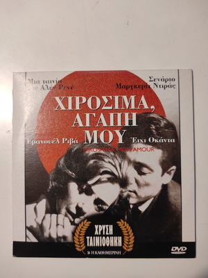 Hiroshima, Mon Amour DVD used with Greek subtitles