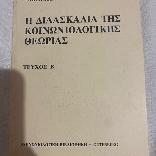 The Teaching of Sociological Theory book like new