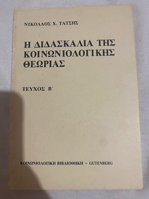 The Teaching of Sociological Theory book like new