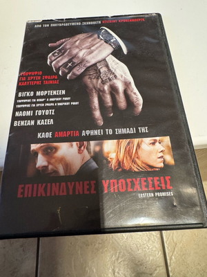 DVD Επικίνδυνες Υποσχέσεις σαν καινούργιο
