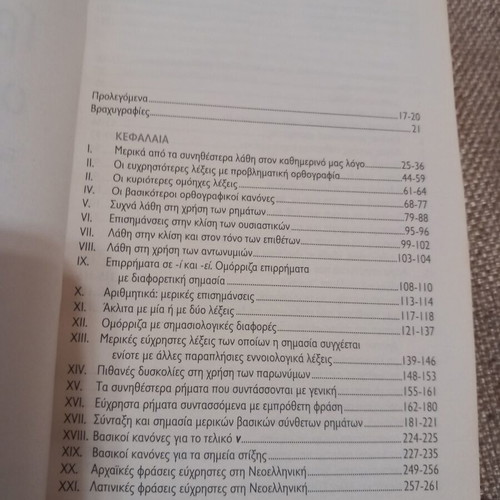 Write Speak Correct Greek book used
