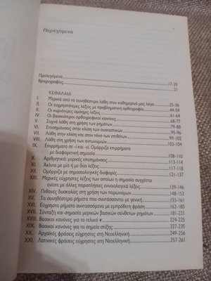 Write Speak Correct Greek book used