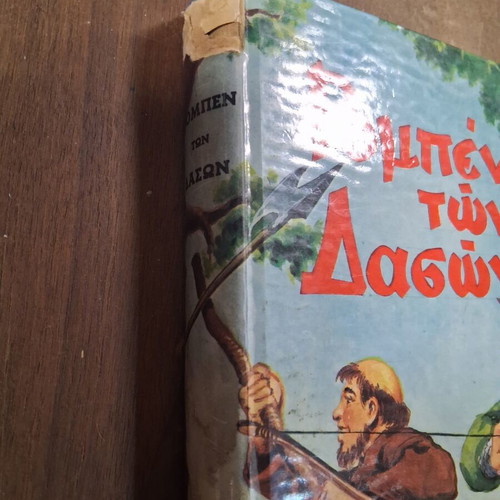 Robin Hood book used, Astir publishing 1960s edition