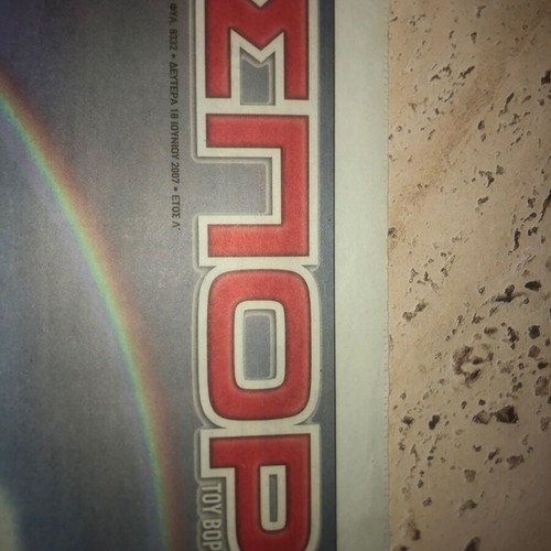 Spor tou Vorra Newspaper Used Historic PAOK Front Page June 18 2007