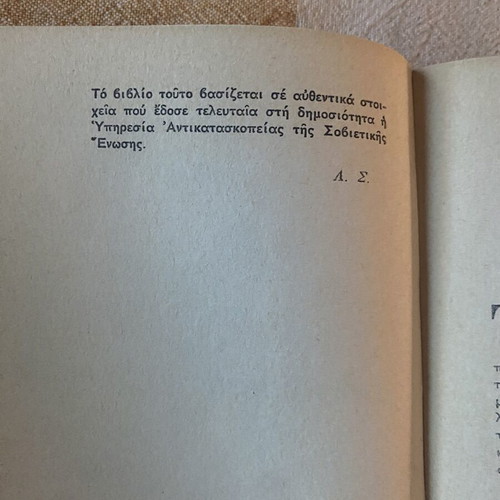 Book Ζόργκε - The Spy of the Century used, history