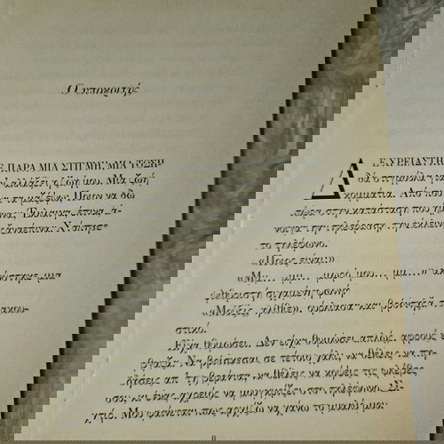 Ο μεγάλος θυμός