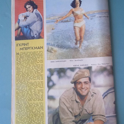 Fantasia magazine used, with photo of Aliki