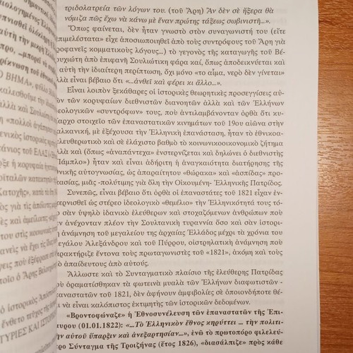 Diakronikos Ipirotikos Ellinismos book used, history in Greek