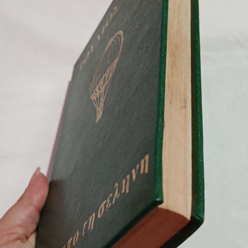 Around the Moon by Jules Verne used, Greek edition 1976