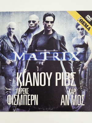 The Matrix DVD като нов с субтитри