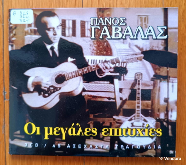  panos gavalas - i megales epitichies 3 cd