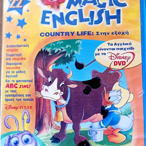 Dvd Disney Magic English Μαθήματα Αγγλικών Ν22 και Ν29 σαν καινούργιο