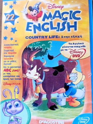 Dvd Disney Magic English Μαθήματα Αγγλικών Ν22 και Ν29 σαν καινούργιο