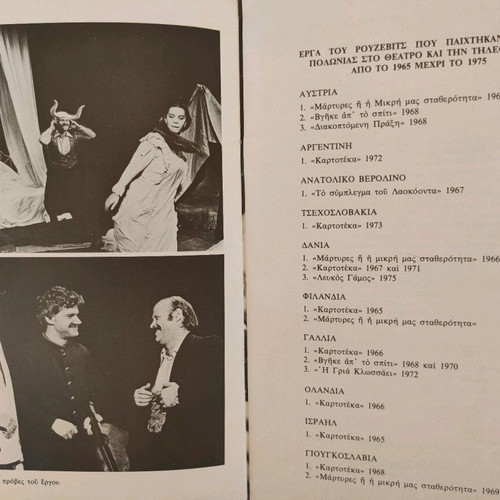 Theatro Technis Karolos Koun 1980 White Wedding used