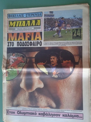 Μπάλα περιοδικό, τεύχος για τη μαφία στο ποδόσφαιρο