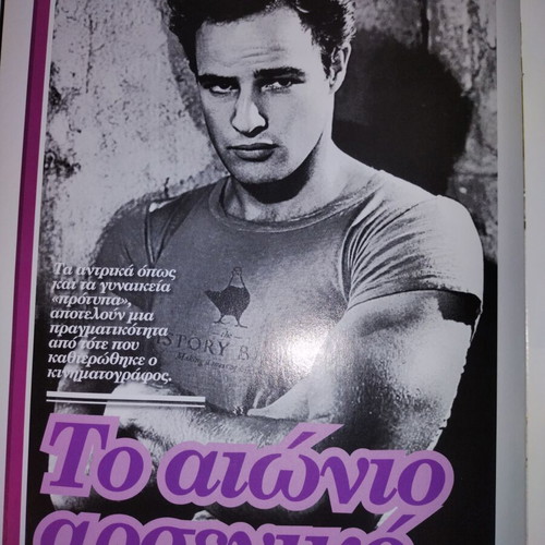 Orgia Sto Ktel Thessalonikis DVD like new with Sirina magazine
