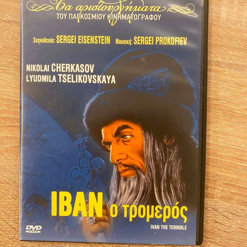 Ivan the Terrible DVD like new with Greek subtitles