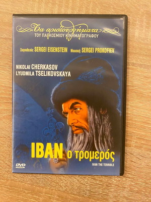 Ivan the Terrible DVD like new with Greek subtitles