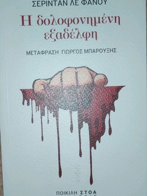 The Murdered Cousin new book by Sheridan Le Fanu