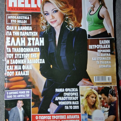 Hello! Issue 52 October 2006 Used