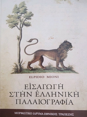 Introduction to Greek Paleography like new