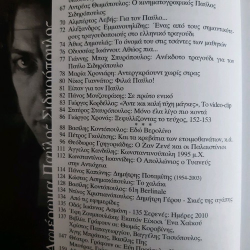 Odos Panos issue 152-153 like new, tribute to Pavlos Sidiropoulos