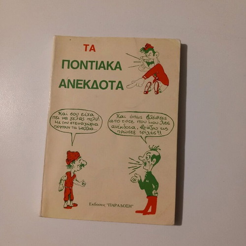 Pontian Anecdotes book like new