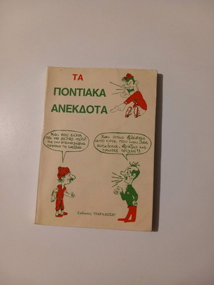 Pontian Anecdotes book like new