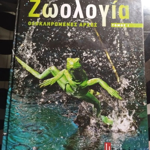 Zoology Complete Principles Volume I like new, Greek hardcover book